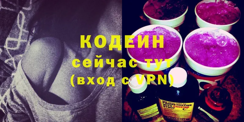 Кодеиновый сироп Lean напиток Lean (лин)  купить наркоту  Волоколамск 